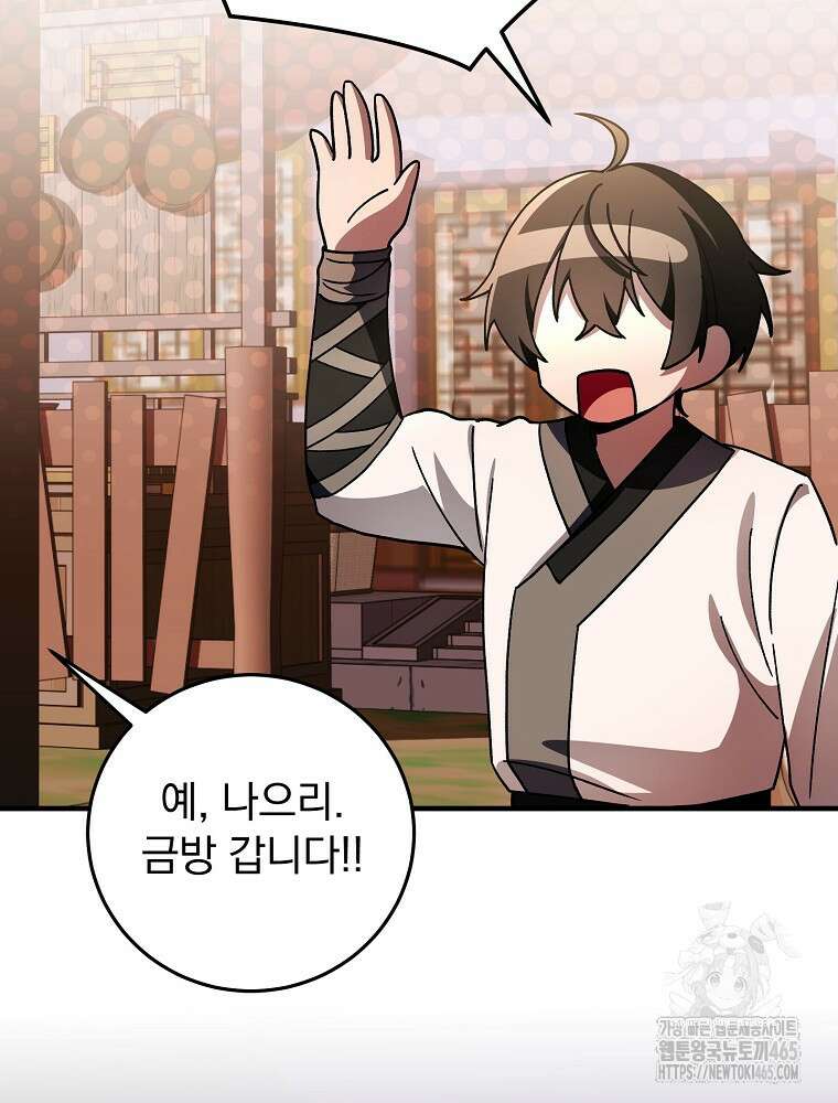 로판에서 살아남기 23화 13