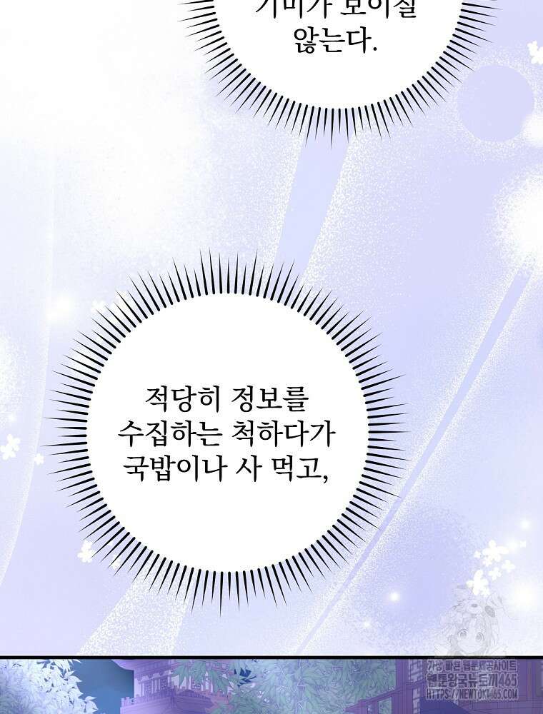 로판에서 살아남기 23화 19