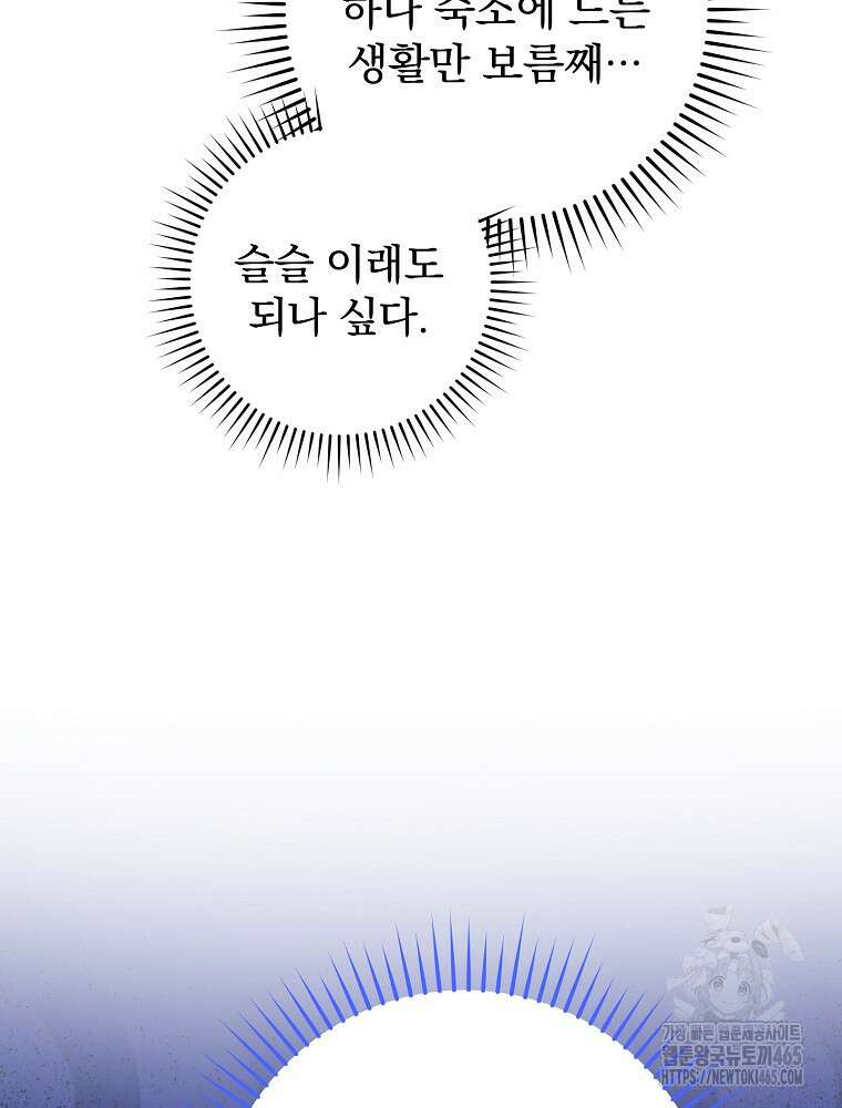 로판에서 살아남기 23화 21