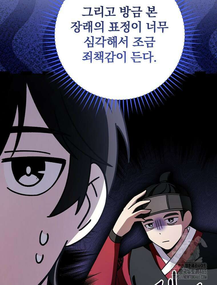 로판에서 살아남기 23화 22