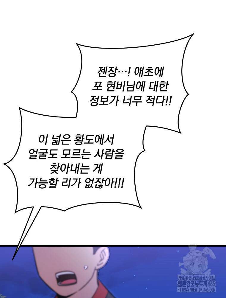 로판에서 살아남기 23화 24