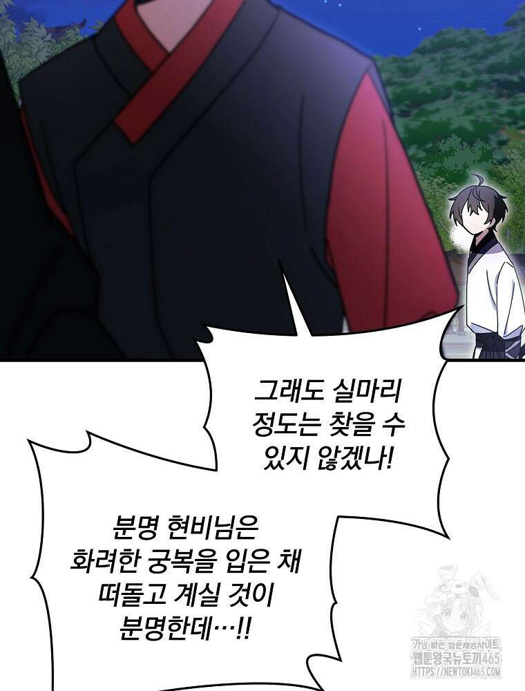 로판에서 살아남기 23화 25