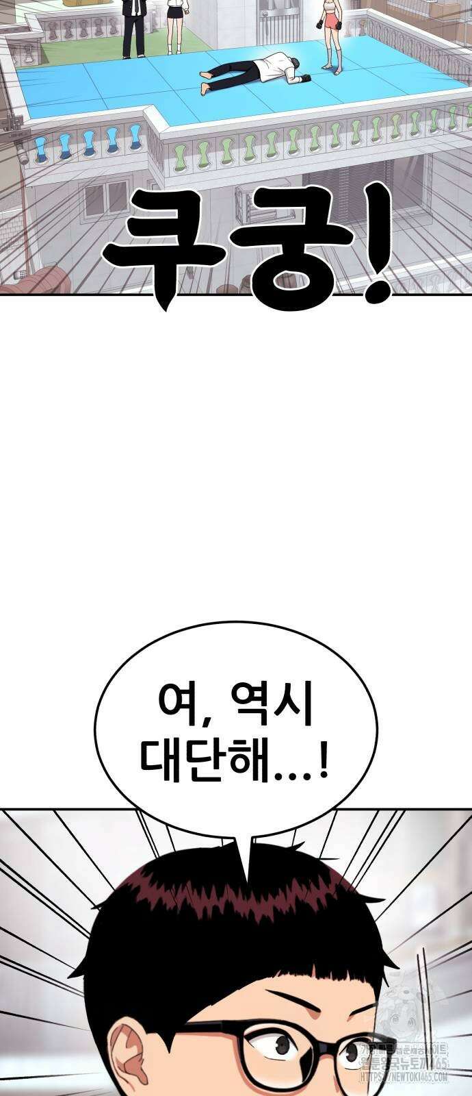 1등급 싸움과외 43화 3