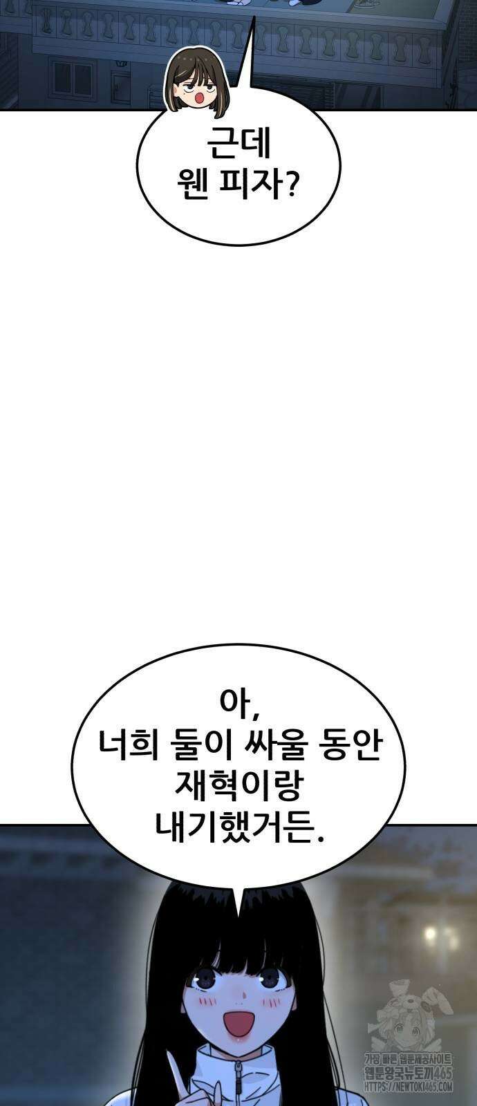 1등급 싸움과외 43화 8