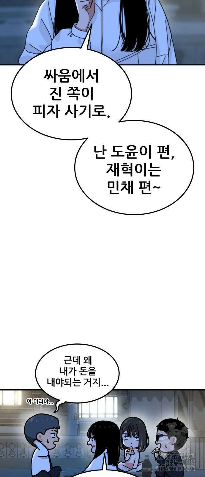 1등급 싸움과외 43화 9