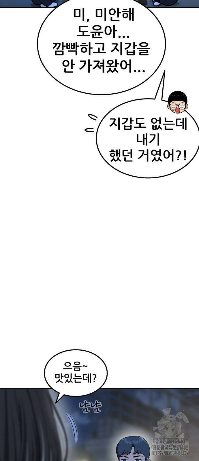1등급 싸움과외 43화 10