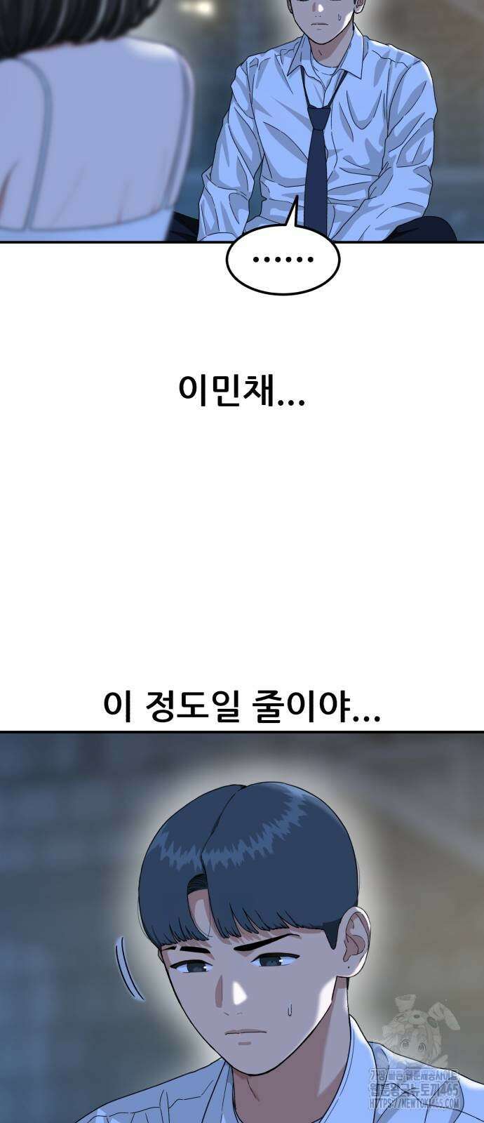 1등급 싸움과외 43화 11