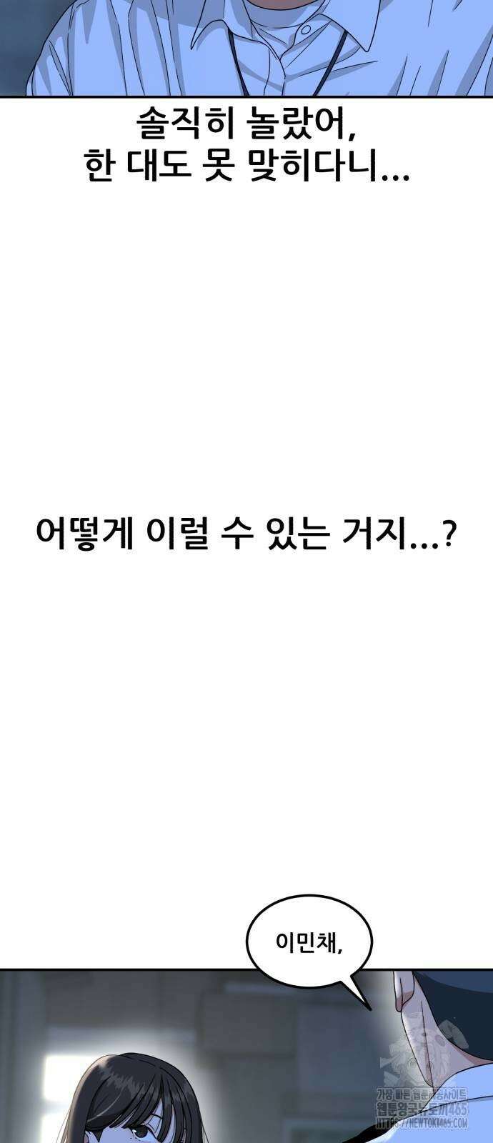 1등급 싸움과외 43화 12