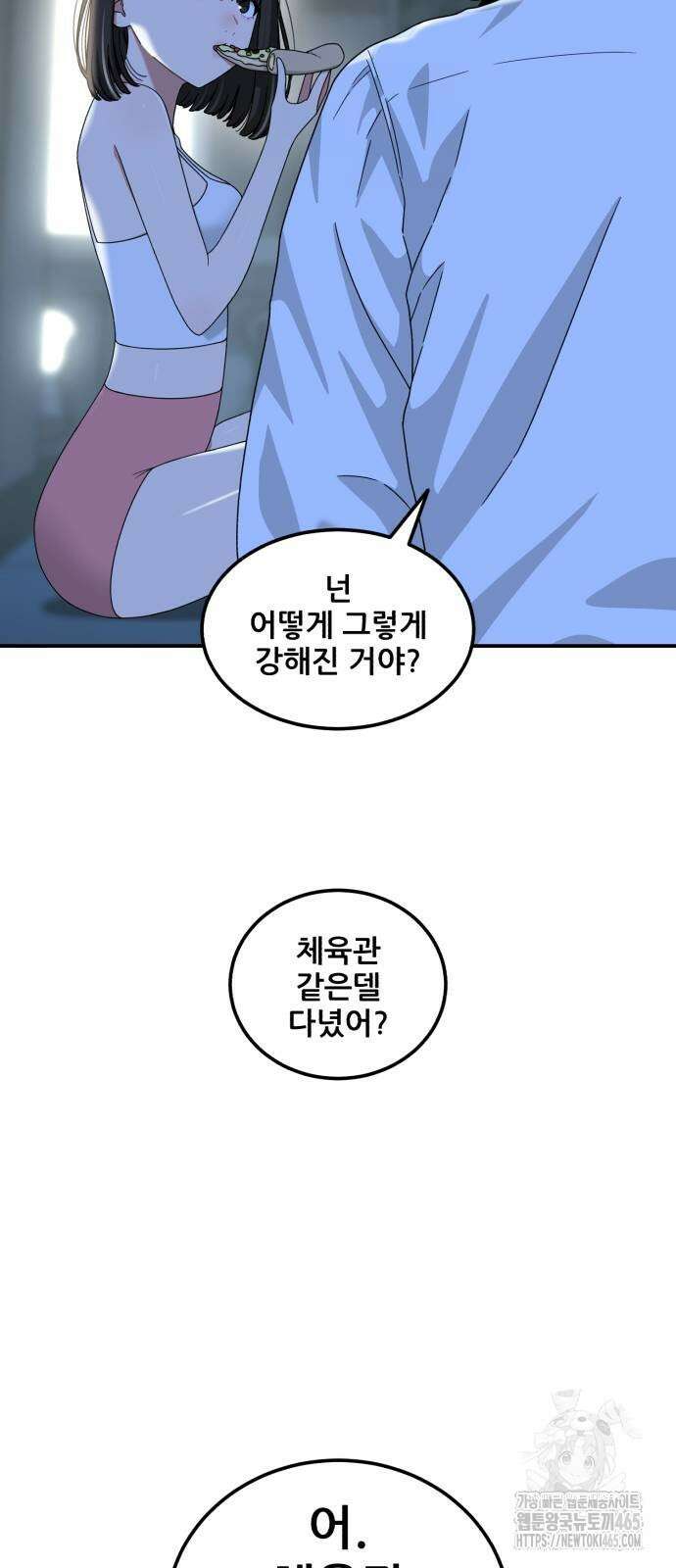 1등급 싸움과외 43화 13