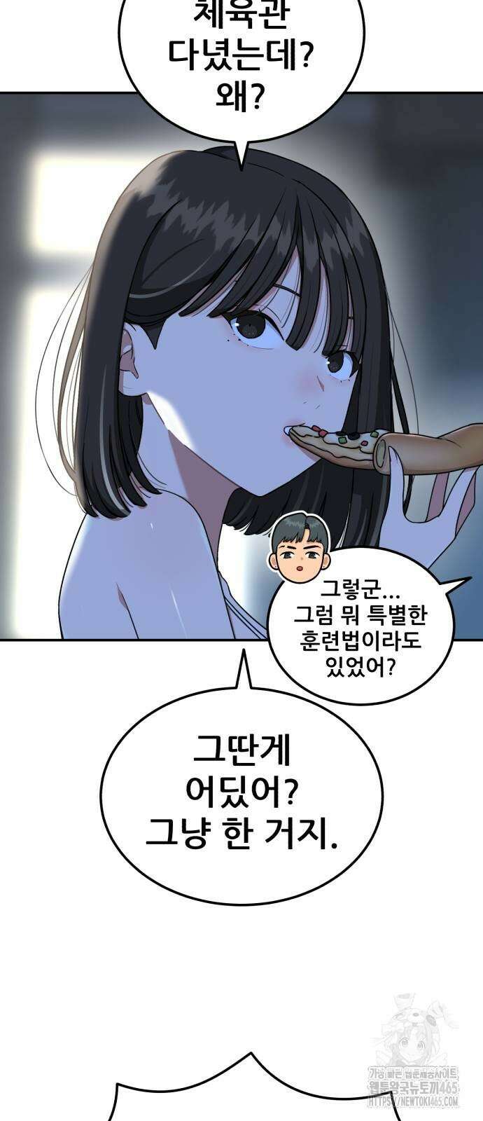 1등급 싸움과외 43화 14