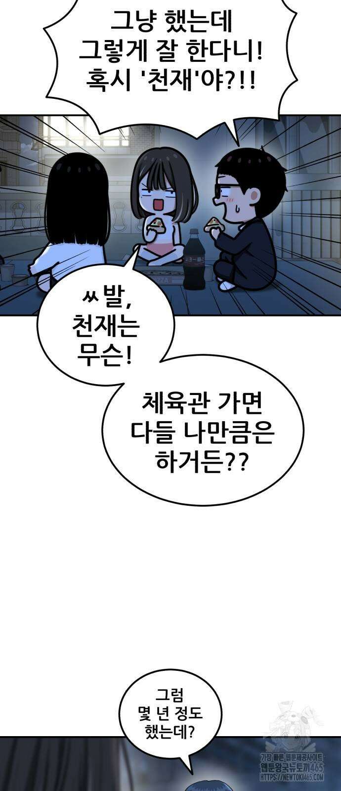 1등급 싸움과외 43화 15