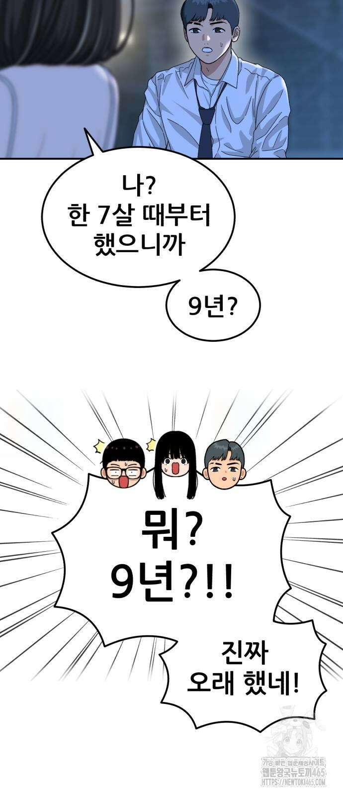 1등급 싸움과외 43화 16