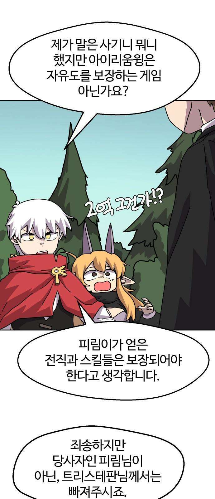 판타지 여동생! 276화 밸런스 13