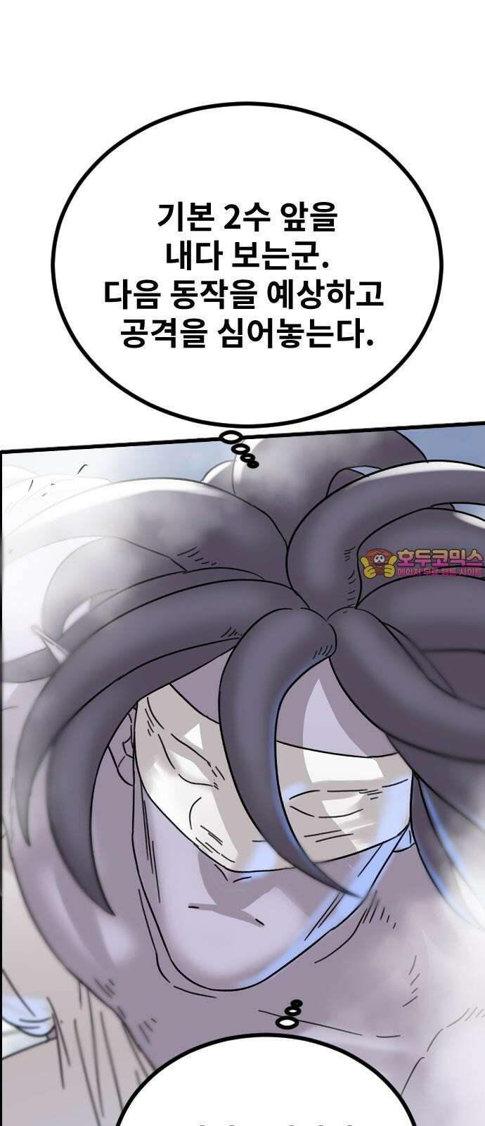 멸종위기종인간 2부 13화 1