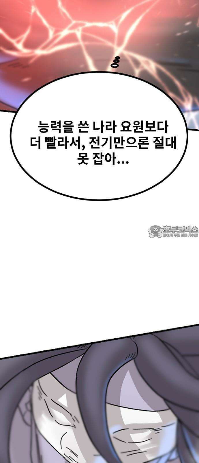멸종위기종인간 2부 13화 3