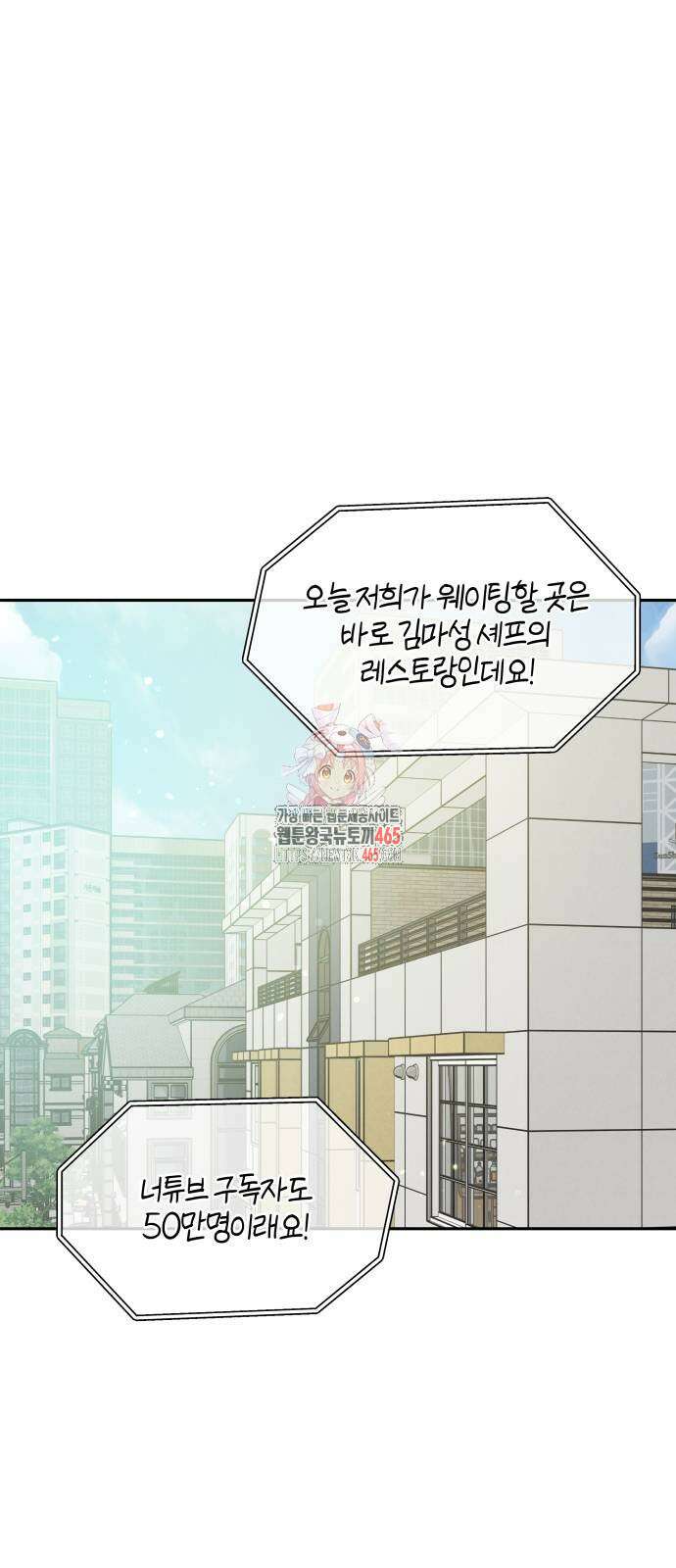 이기적 연애론 26화 1