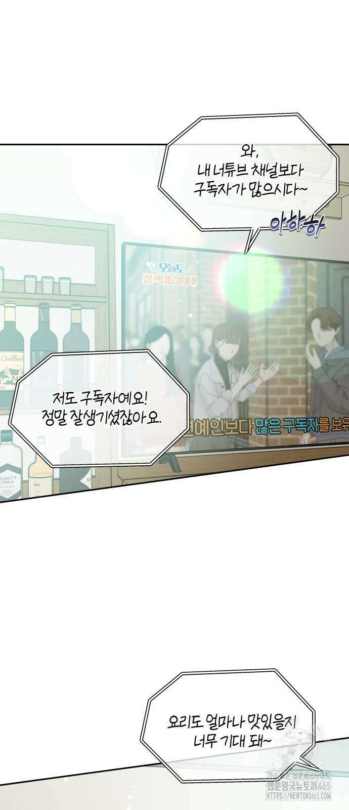 이기적 연애론 26화 2