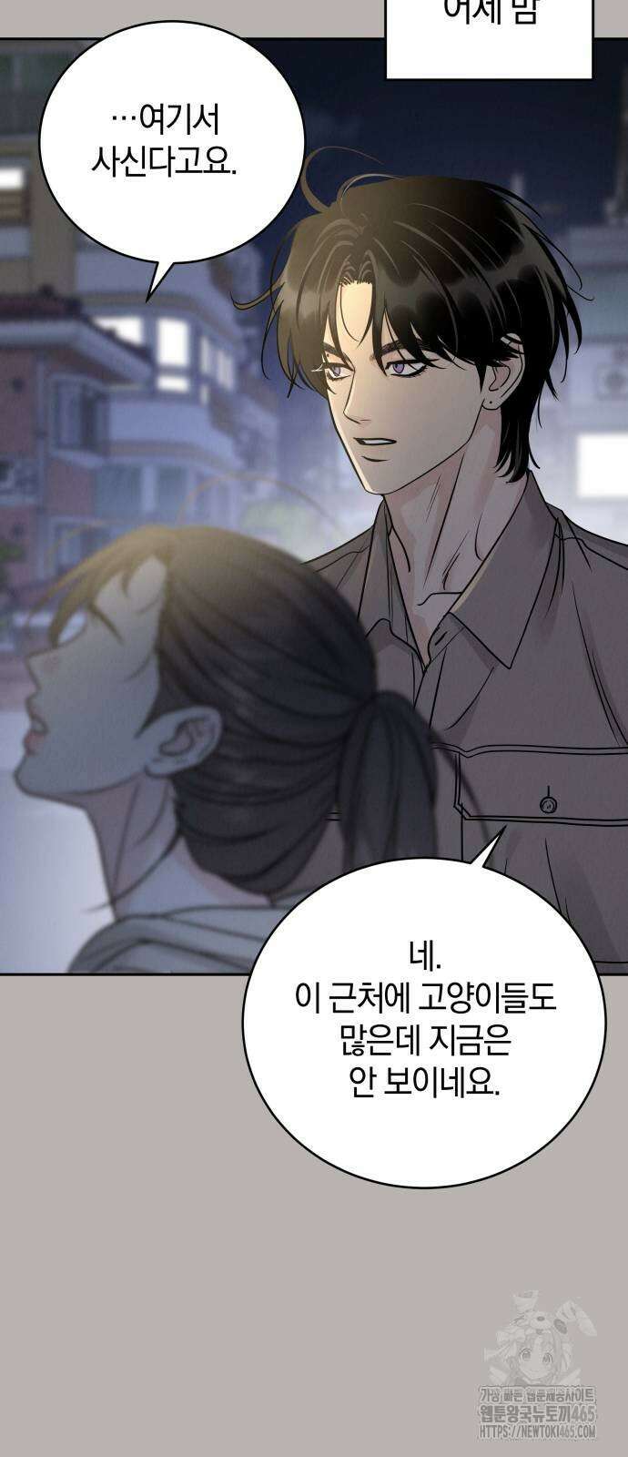 이기적 연애론 26화 8