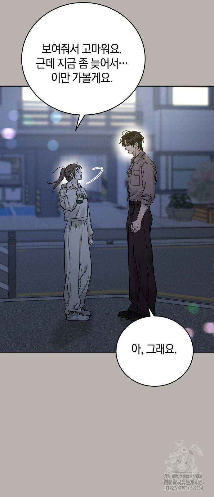 이기적 연애론 26화 9
