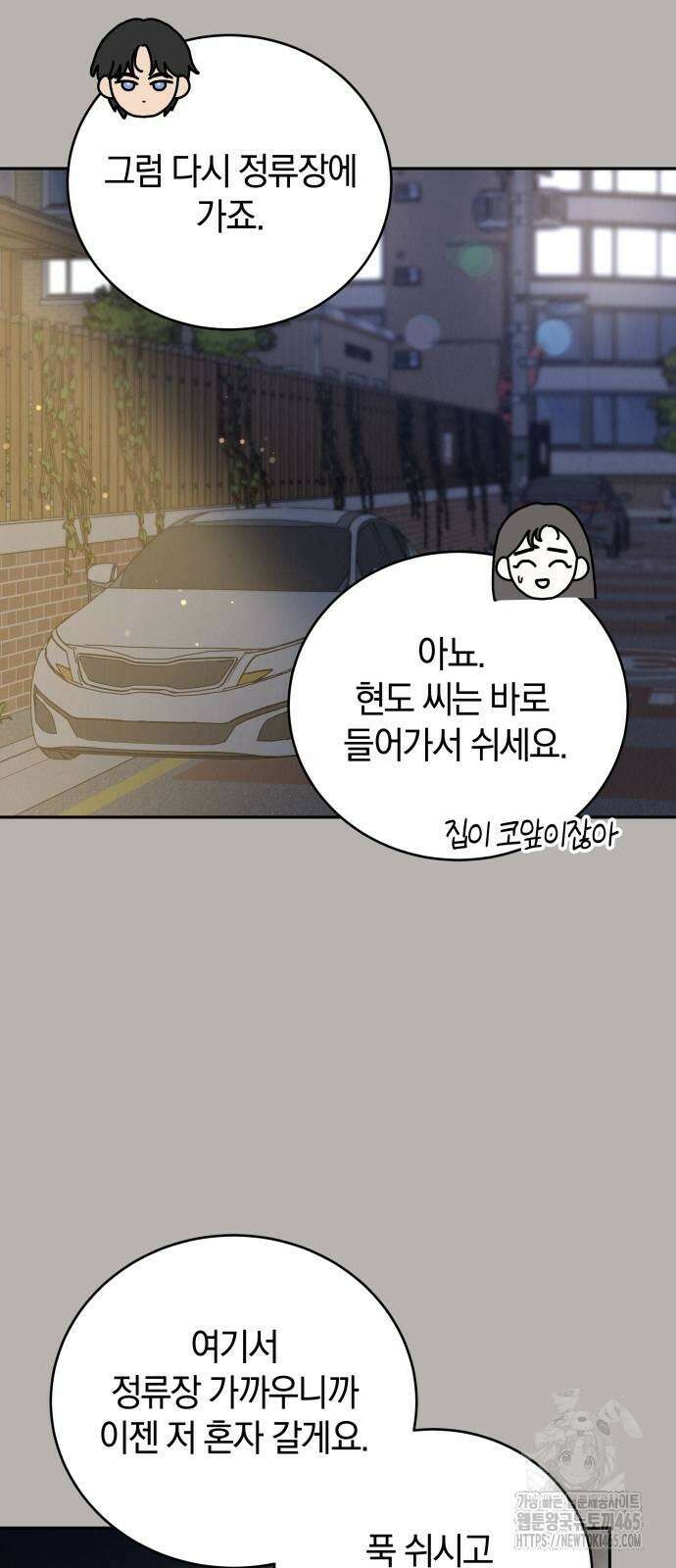 이기적 연애론 26화 10