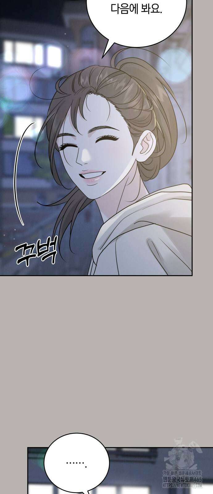 이기적 연애론 26화 11