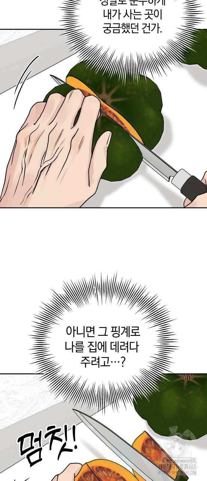 이기적 연애론 26화 13