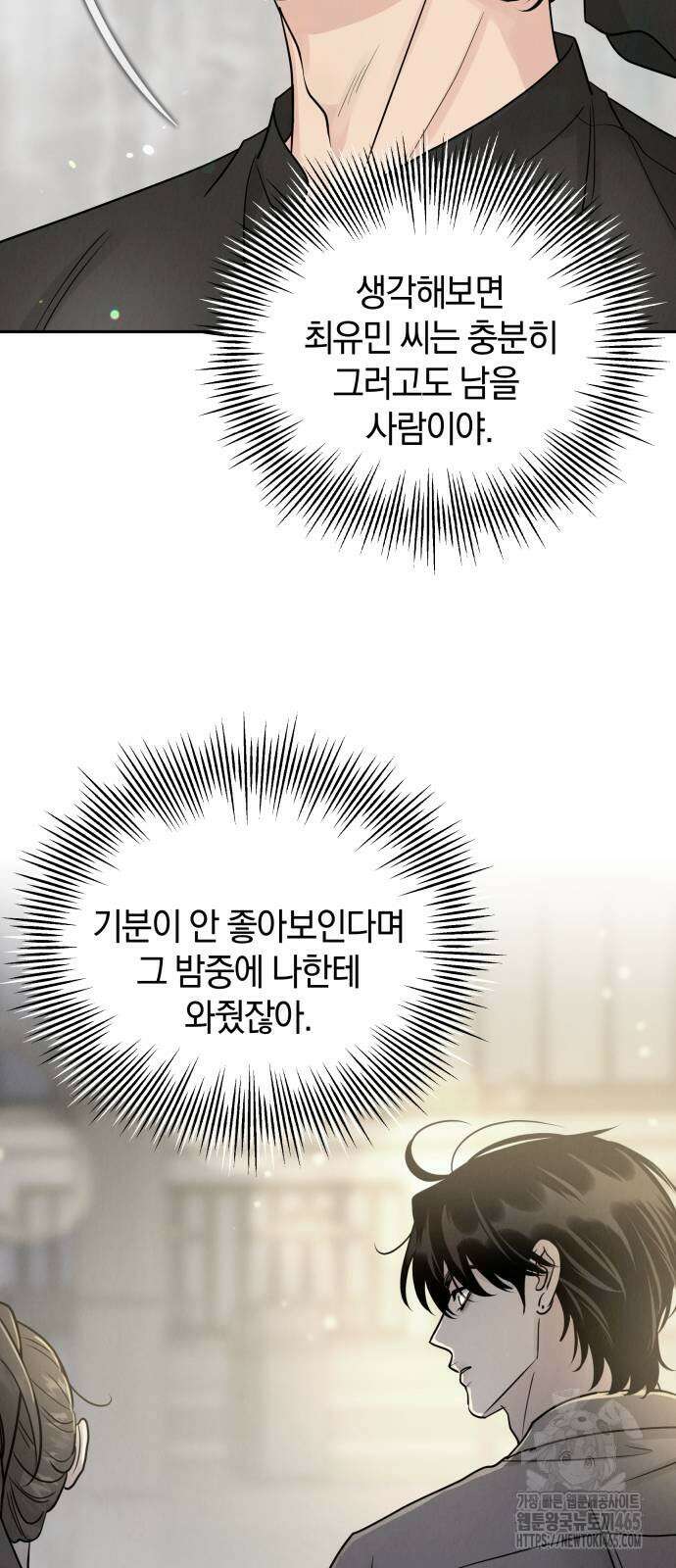 이기적 연애론 26화 15