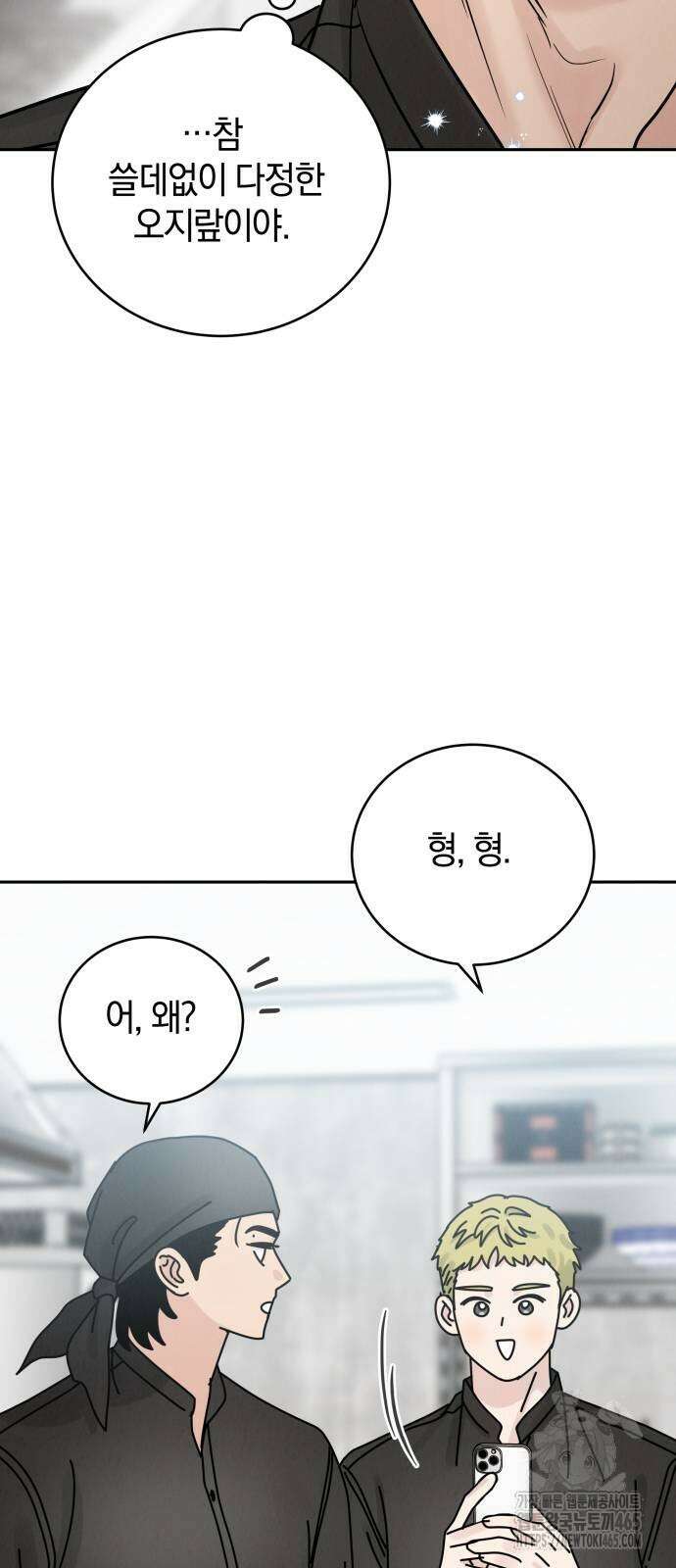 이기적 연애론 26화 17
