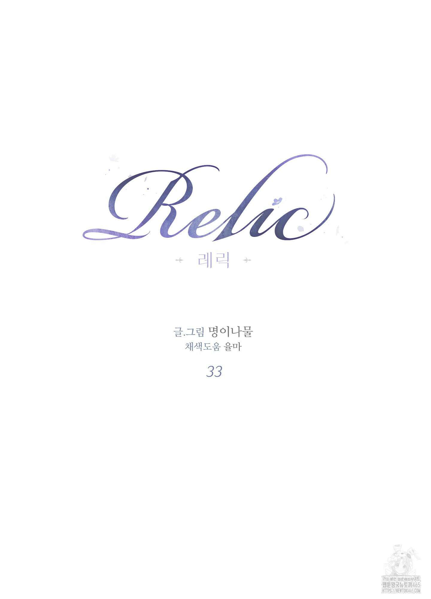 레릭 33화 6