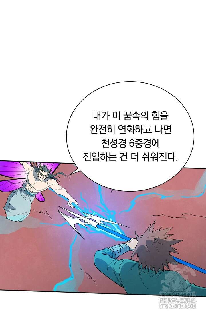 성무신결 785화 28