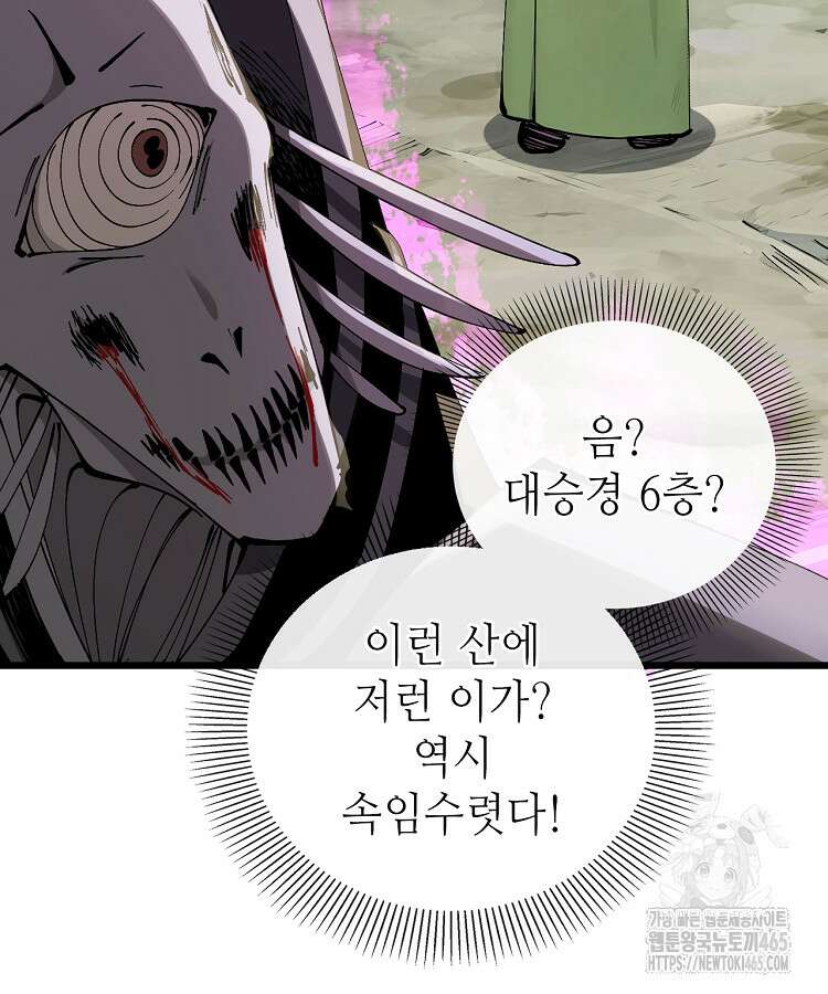 초초수련천년 156화 5