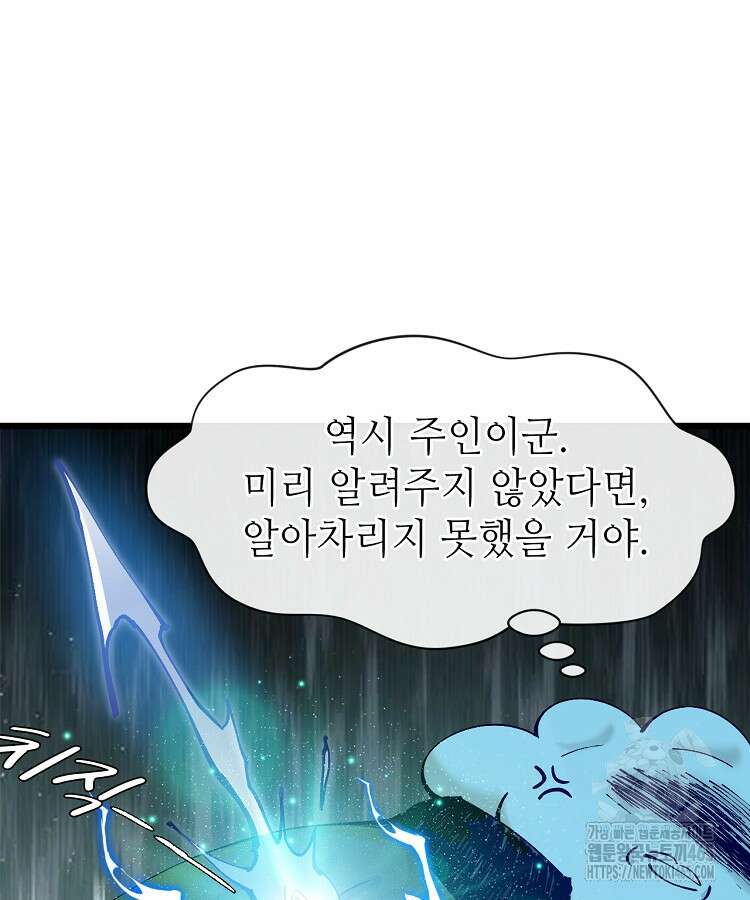 초초수련천년 156화 6