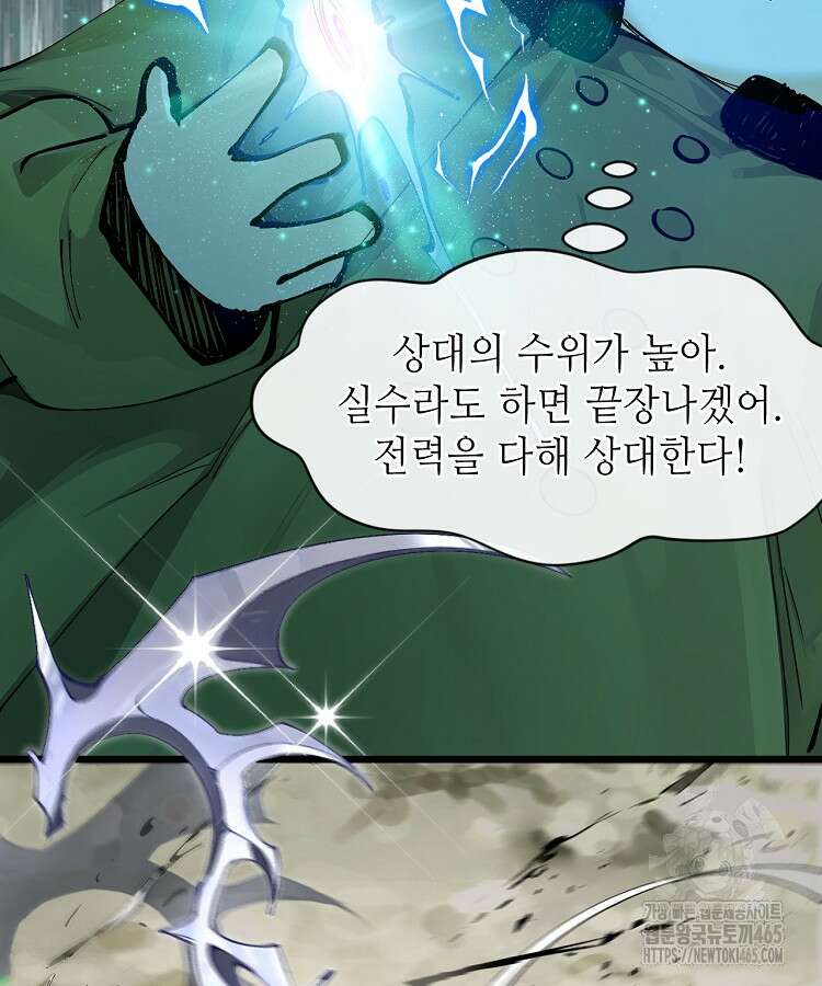 초초수련천년 156화 7