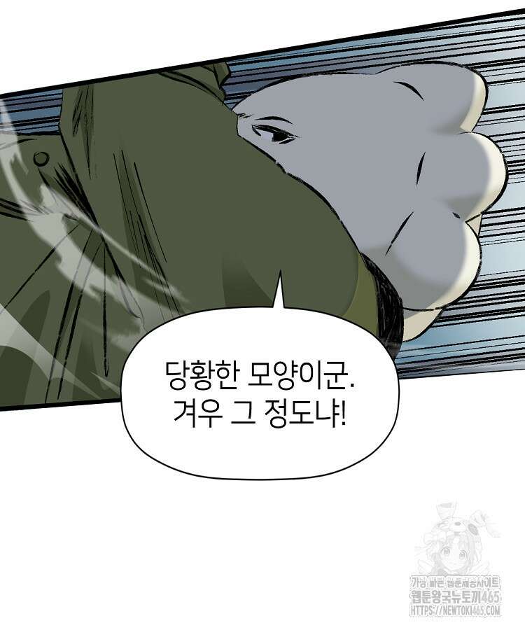 초초수련천년 156화 21