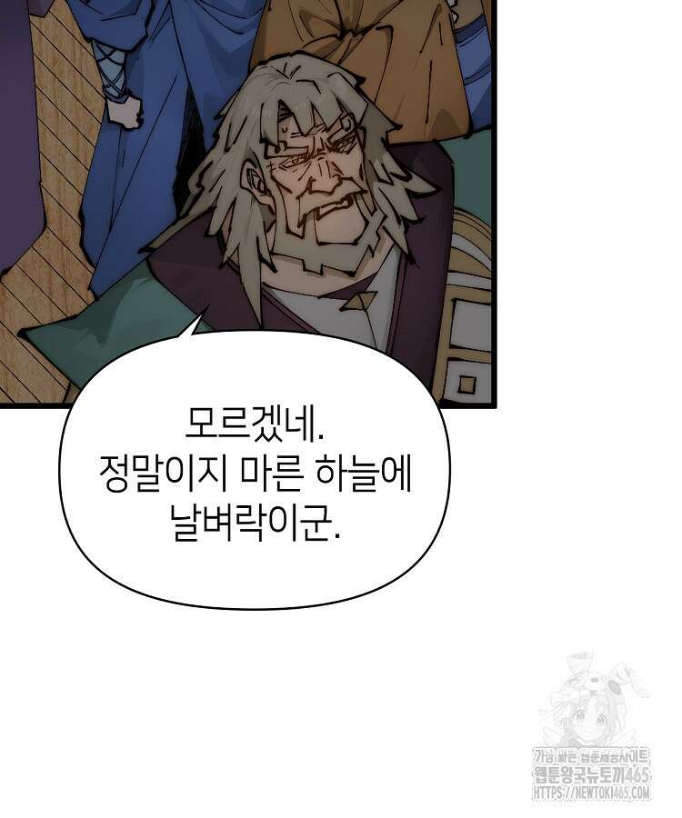 초초수련천년 156화 70