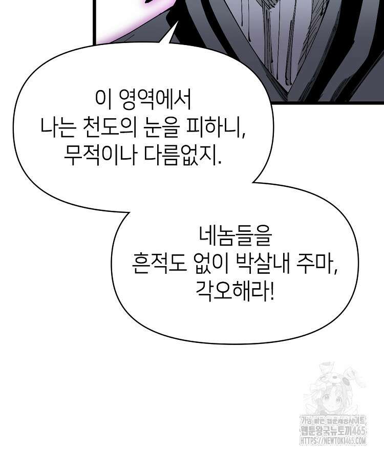초초수련천년 156화 82