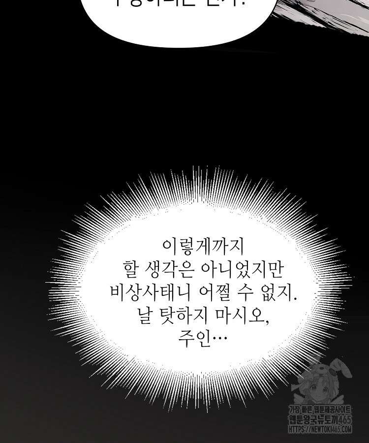 초초수련천년 156화 87