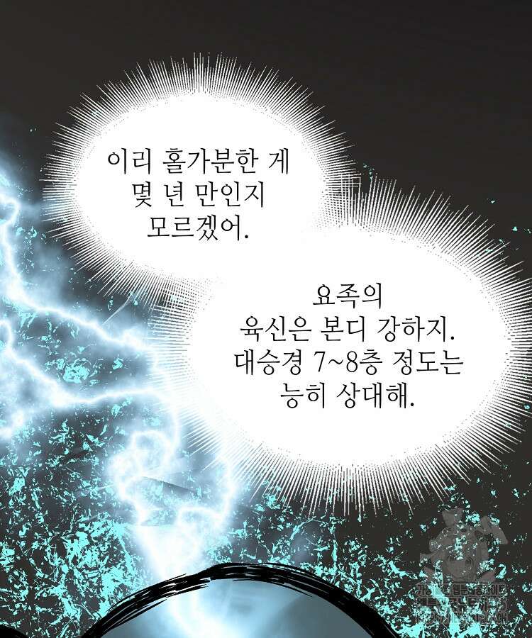 초초수련천년 156화 88