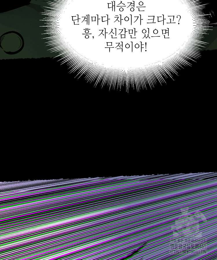 초초수련천년 156화 91