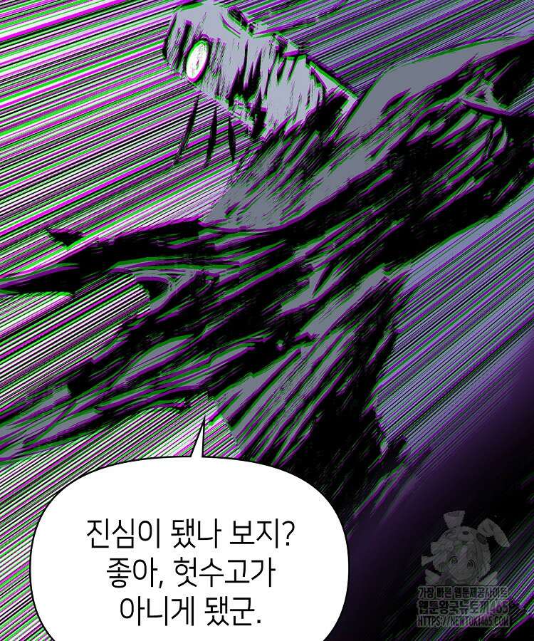 초초수련천년 156화 92