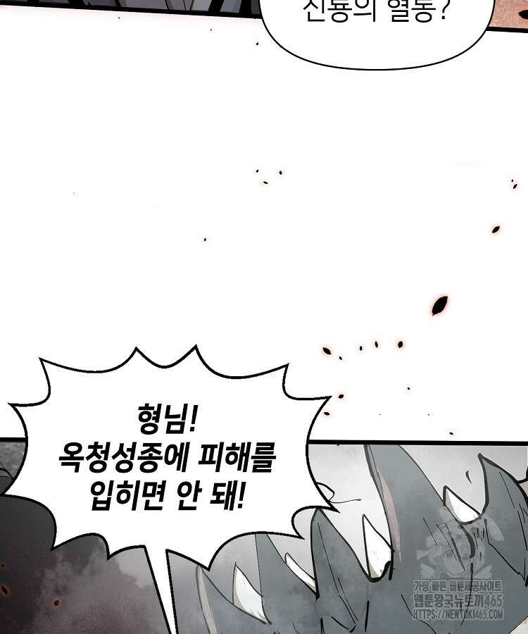초초수련천년 156화 119