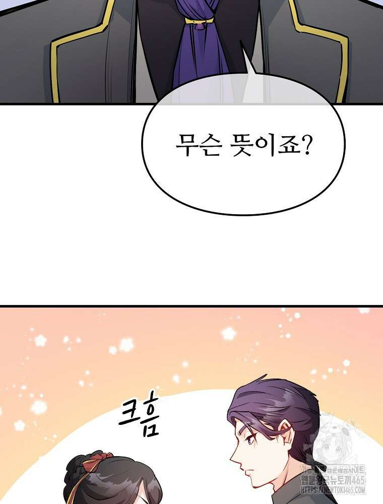 악녀 알리시아가 나라를 구하는 방법 5화 4