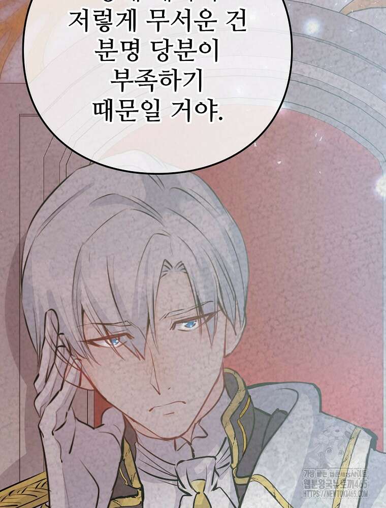 악녀 알리시아가 나라를 구하는 방법 5화 8