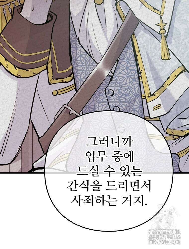 악녀 알리시아가 나라를 구하는 방법 5화 9