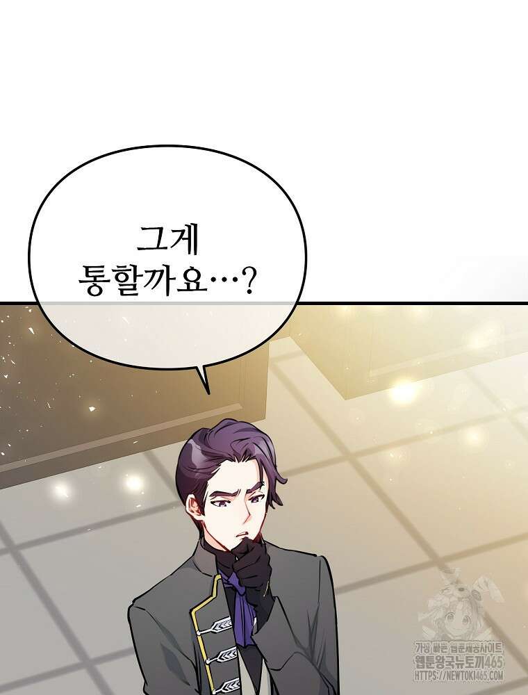 악녀 알리시아가 나라를 구하는 방법 5화 10