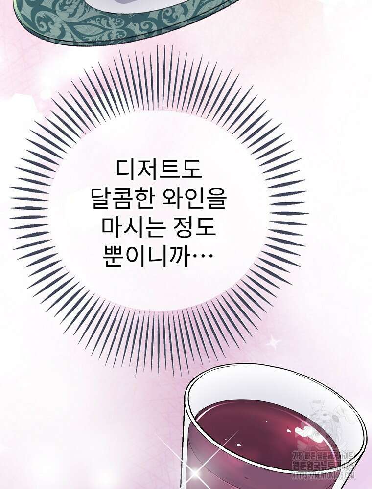 악녀 알리시아가 나라를 구하는 방법 5화 15
