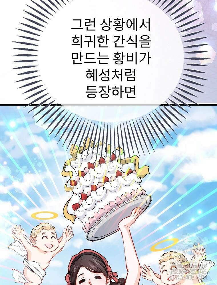 악녀 알리시아가 나라를 구하는 방법 5화 17
