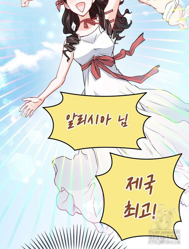 악녀 알리시아가 나라를 구하는 방법 5화 18
