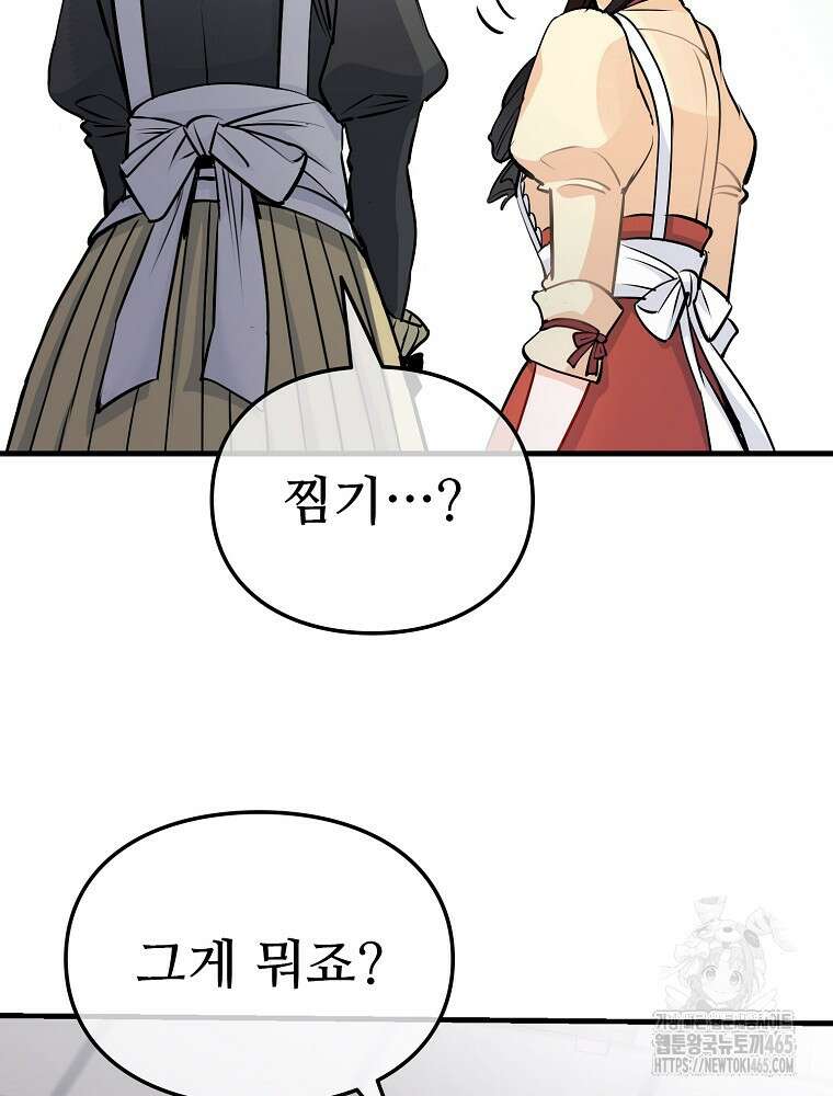 악녀 알리시아가 나라를 구하는 방법 5화 23