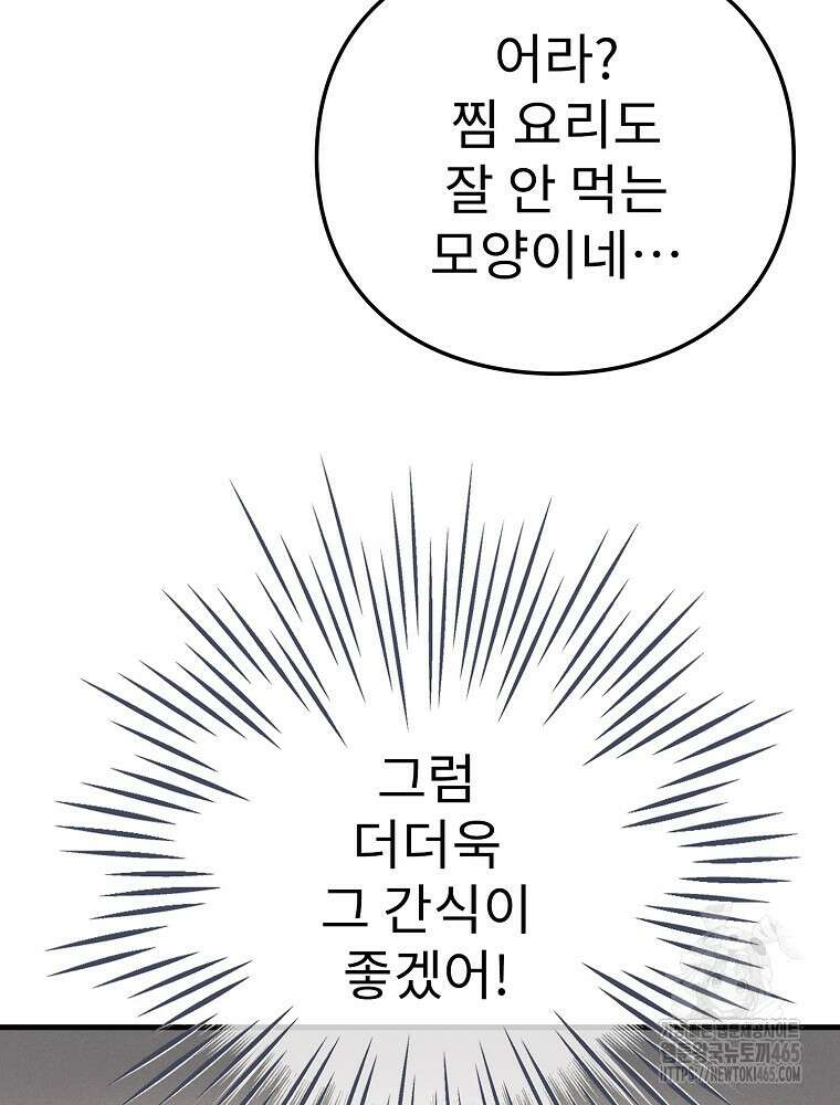 악녀 알리시아가 나라를 구하는 방법 5화 25